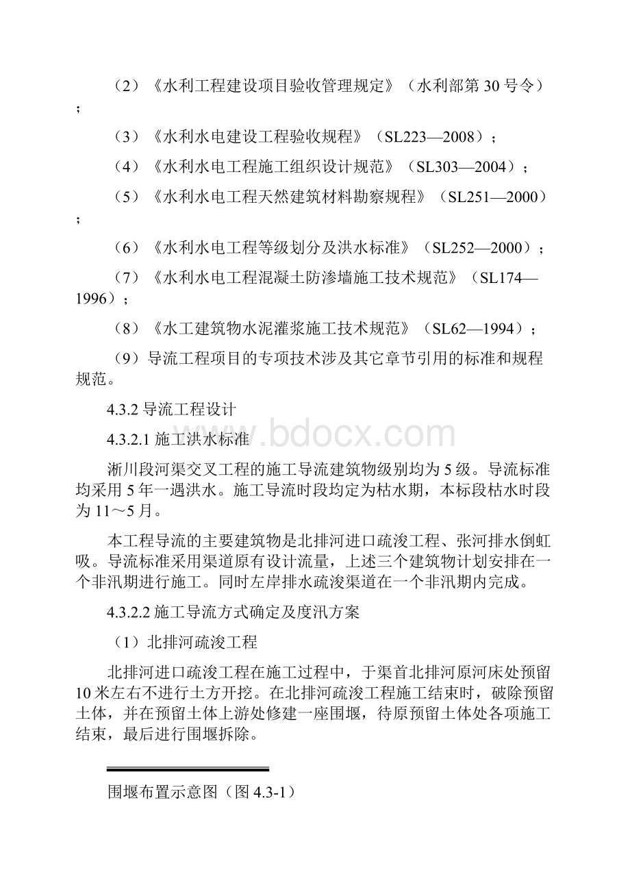 43施工导流工程.docx_第2页