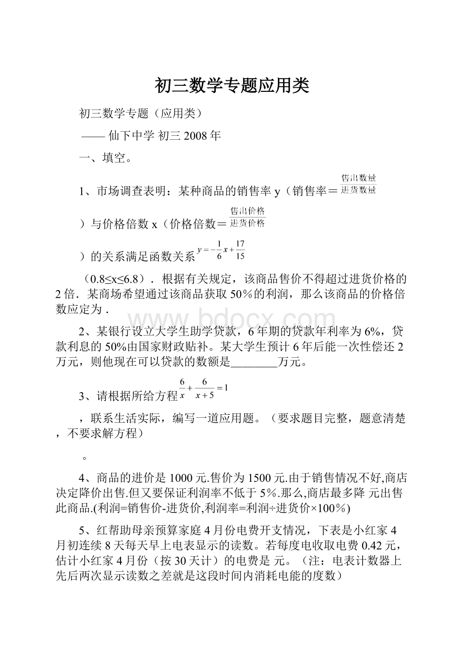 初三数学专题应用类.docx