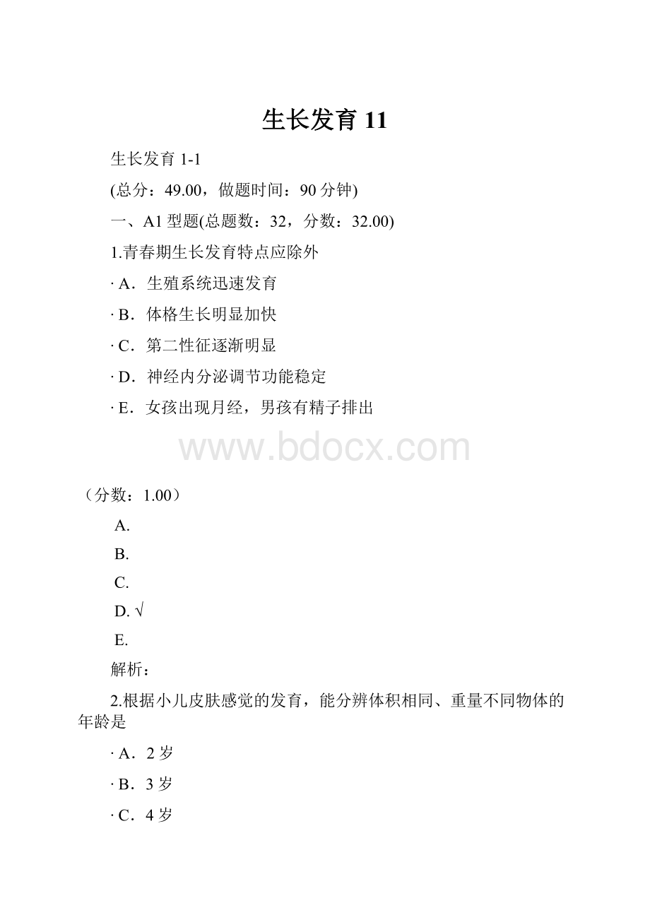 生长发育11.docx_第1页