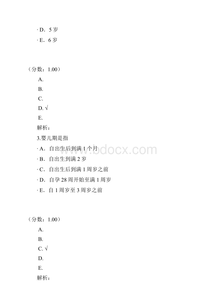 生长发育11.docx_第2页