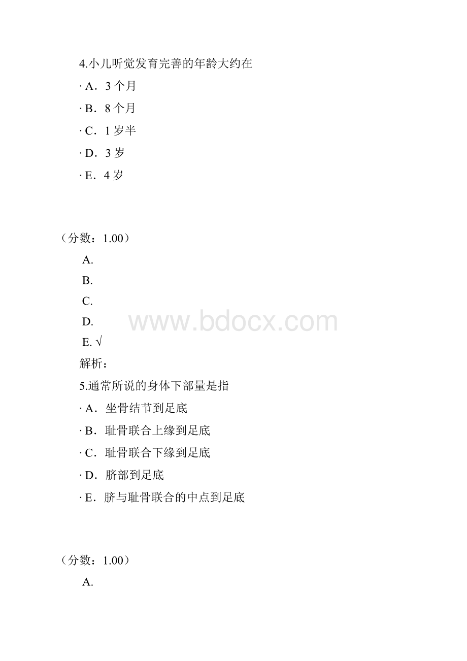 生长发育11.docx_第3页