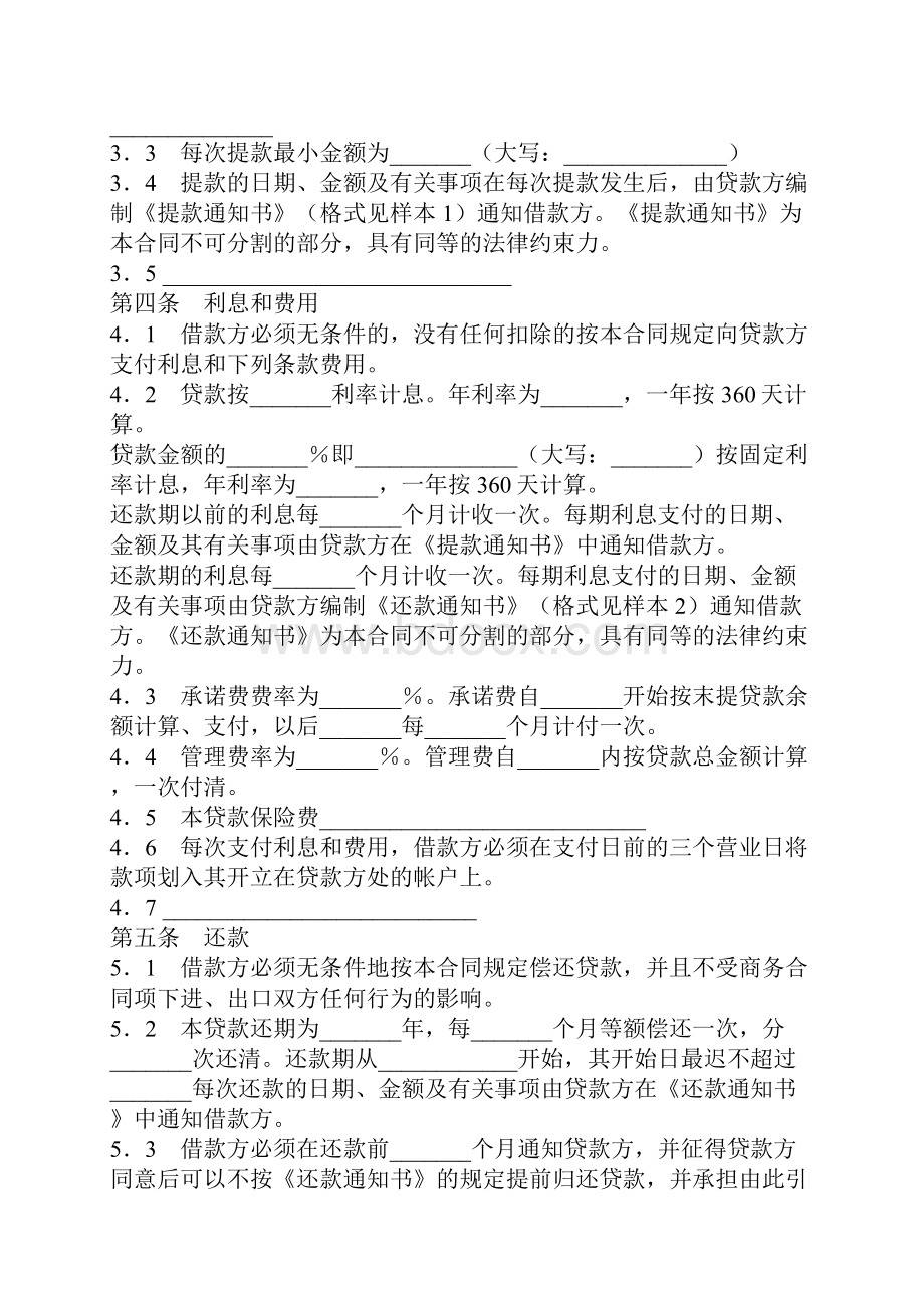 交通银行出口买方信贷贷款合同通用版.docx_第3页