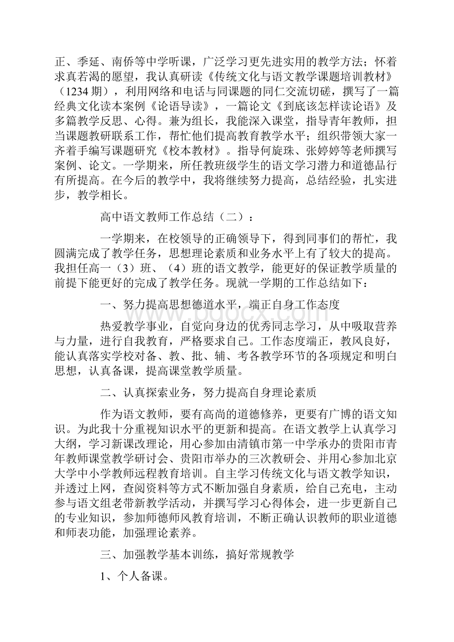 高中语文教师工作总结12篇.docx_第2页