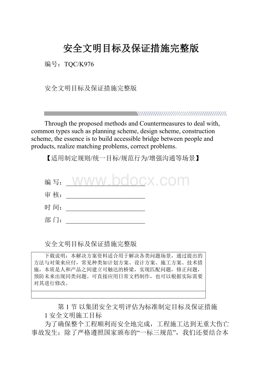 安全文明目标及保证措施完整版.docx_第1页