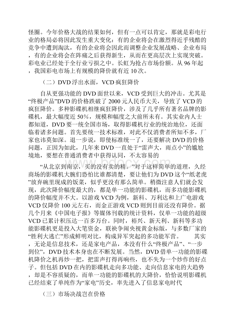 高价格营销.docx_第2页