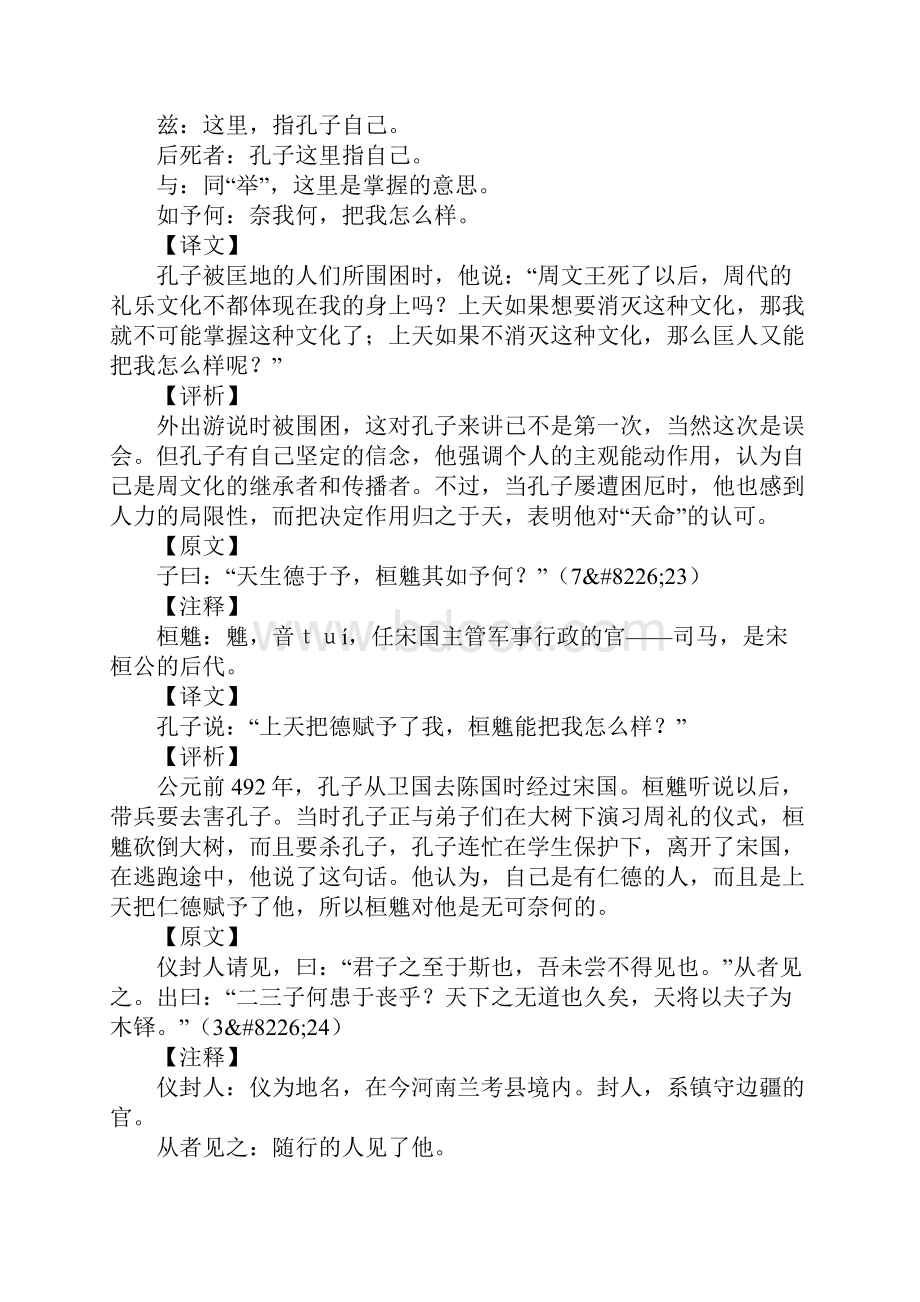 K12学习《待贾而沽》教案.docx_第2页