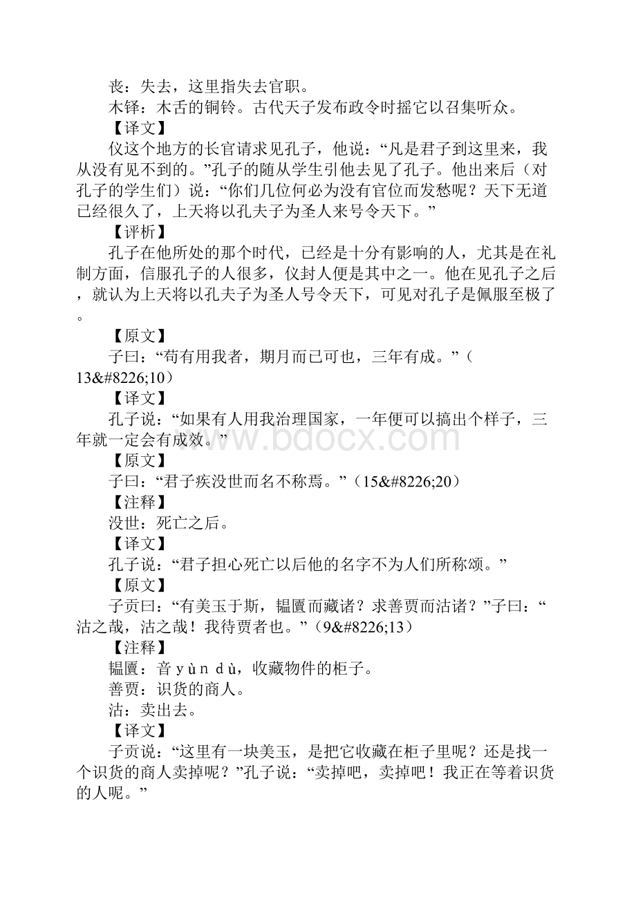 K12学习《待贾而沽》教案.docx_第3页