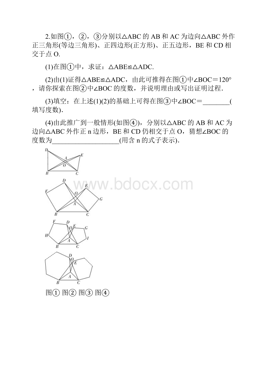 中考数学二轮复习几何探究题压轴题综合练习 含参考答案.docx_第2页