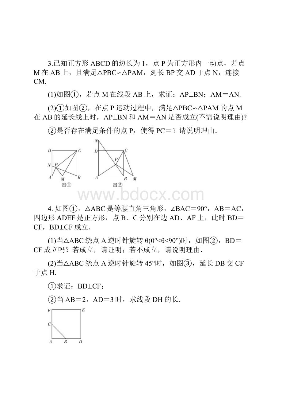 中考数学二轮复习几何探究题压轴题综合练习 含参考答案.docx_第3页