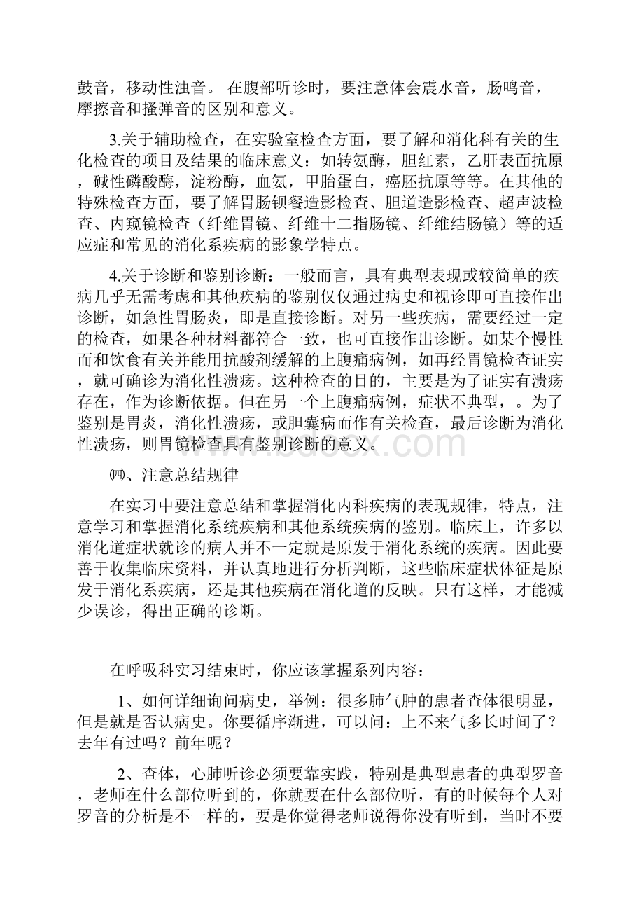 实习生在各个科室应该怎样实习.docx_第3页