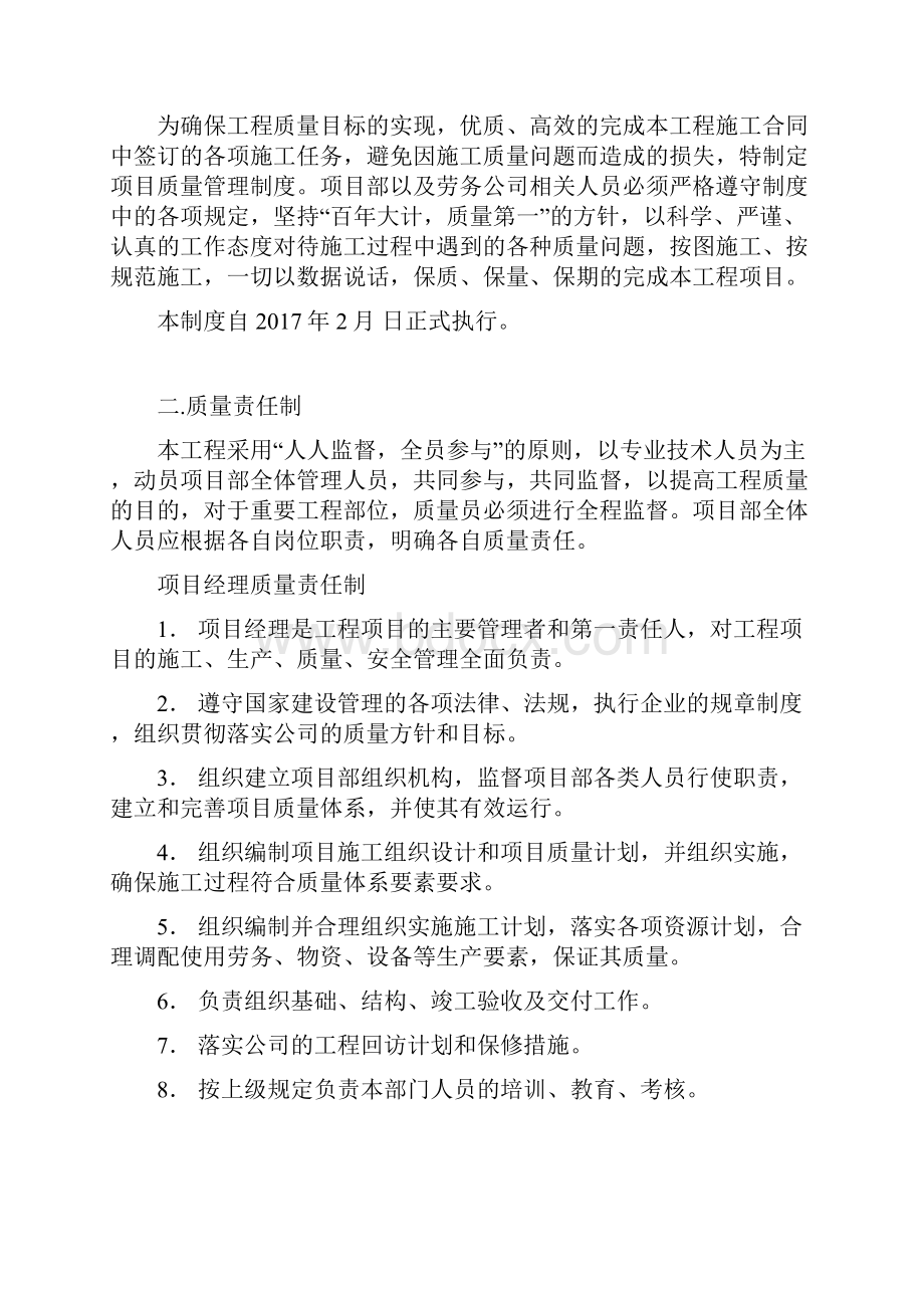 针对劳务现场质量管理制度条例.docx_第2页