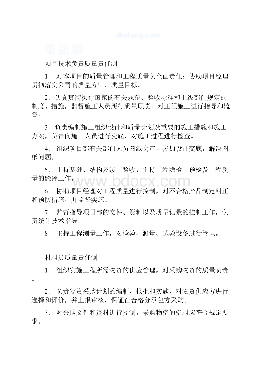 针对劳务现场质量管理制度条例.docx_第3页