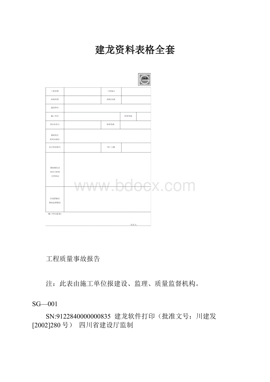 建龙资料表格全套.docx