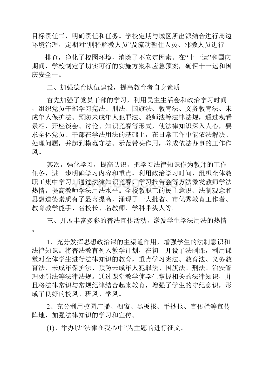 材料范文之法制示范校汇报材料.docx_第2页