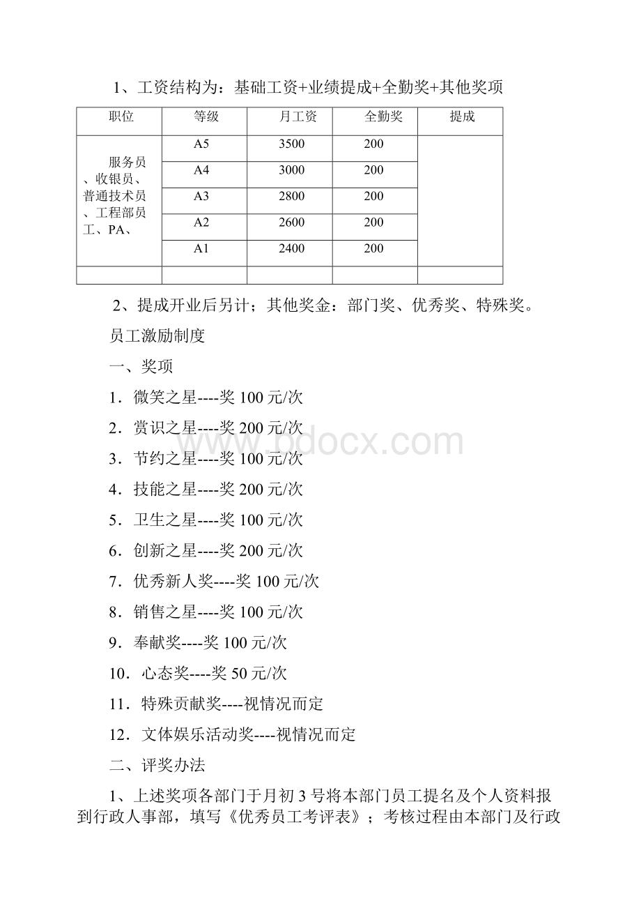 员工激励及薪酬福利制度.docx_第3页