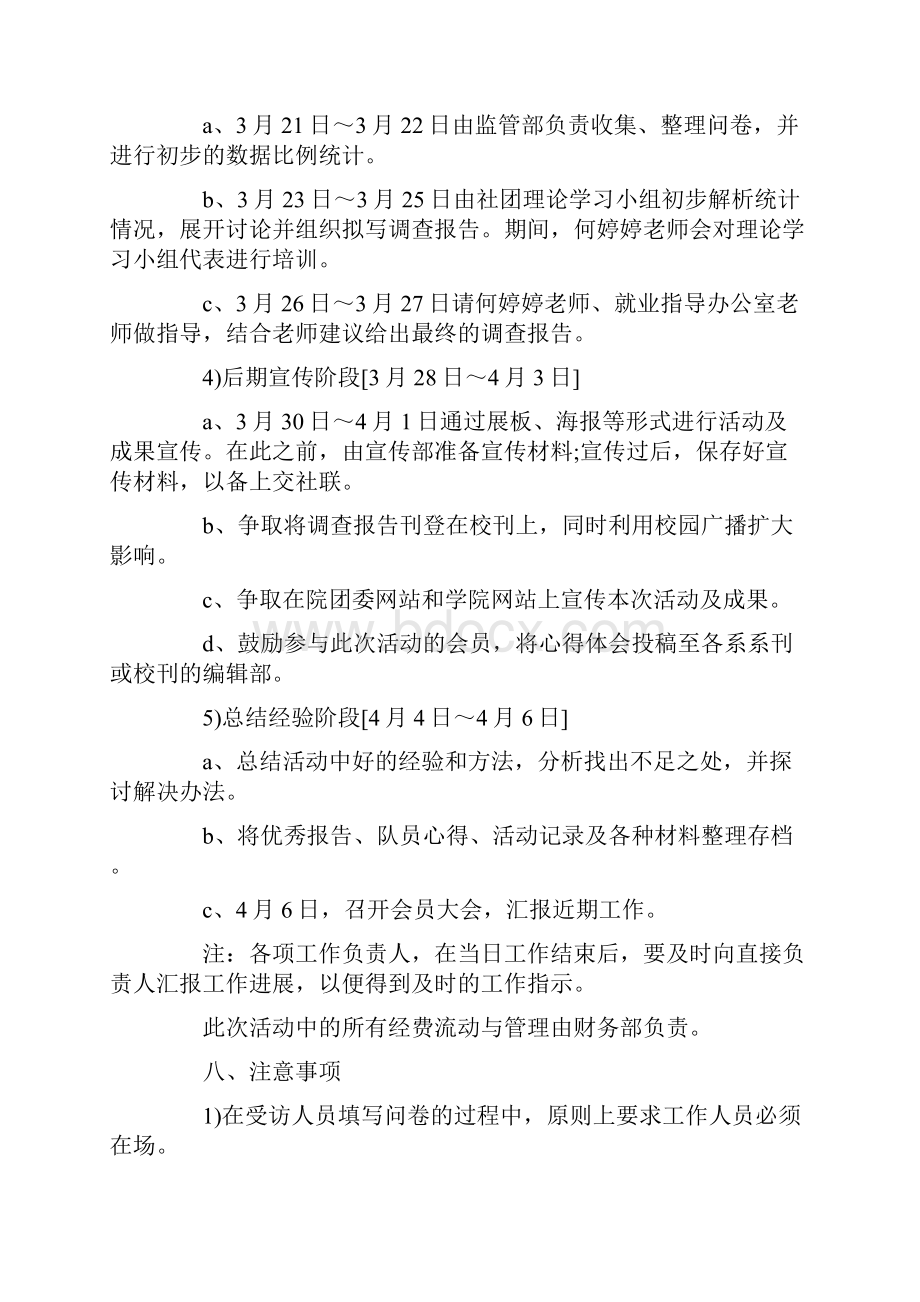 大学校园活动方案精选实施方案集锦.docx_第3页