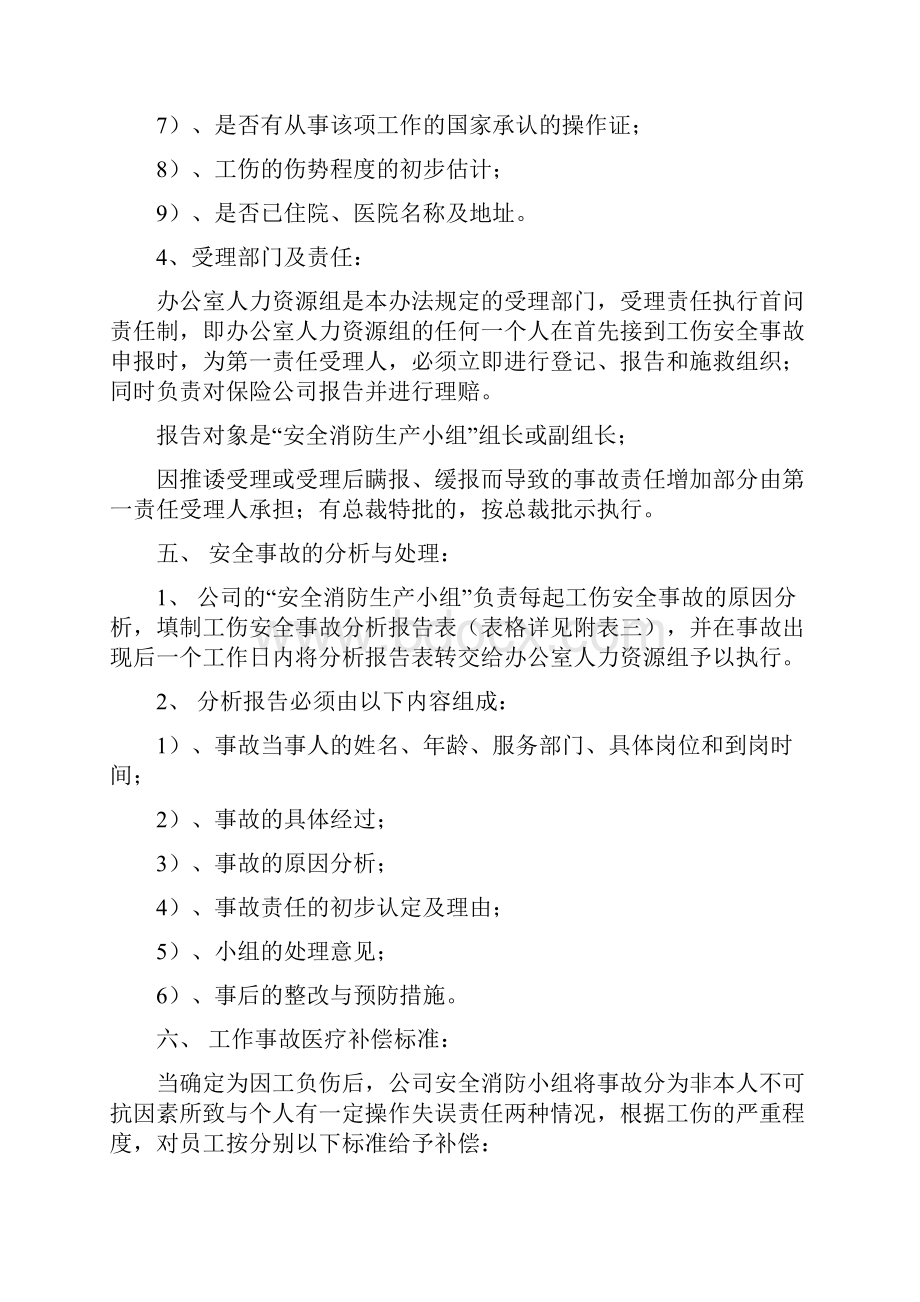 员工工伤保险安全生产责任保险管理制度安全生产.docx_第3页