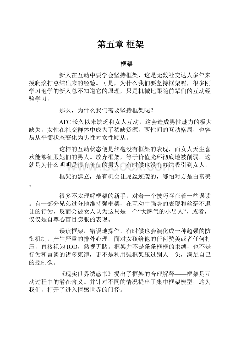 第五章 框架.docx