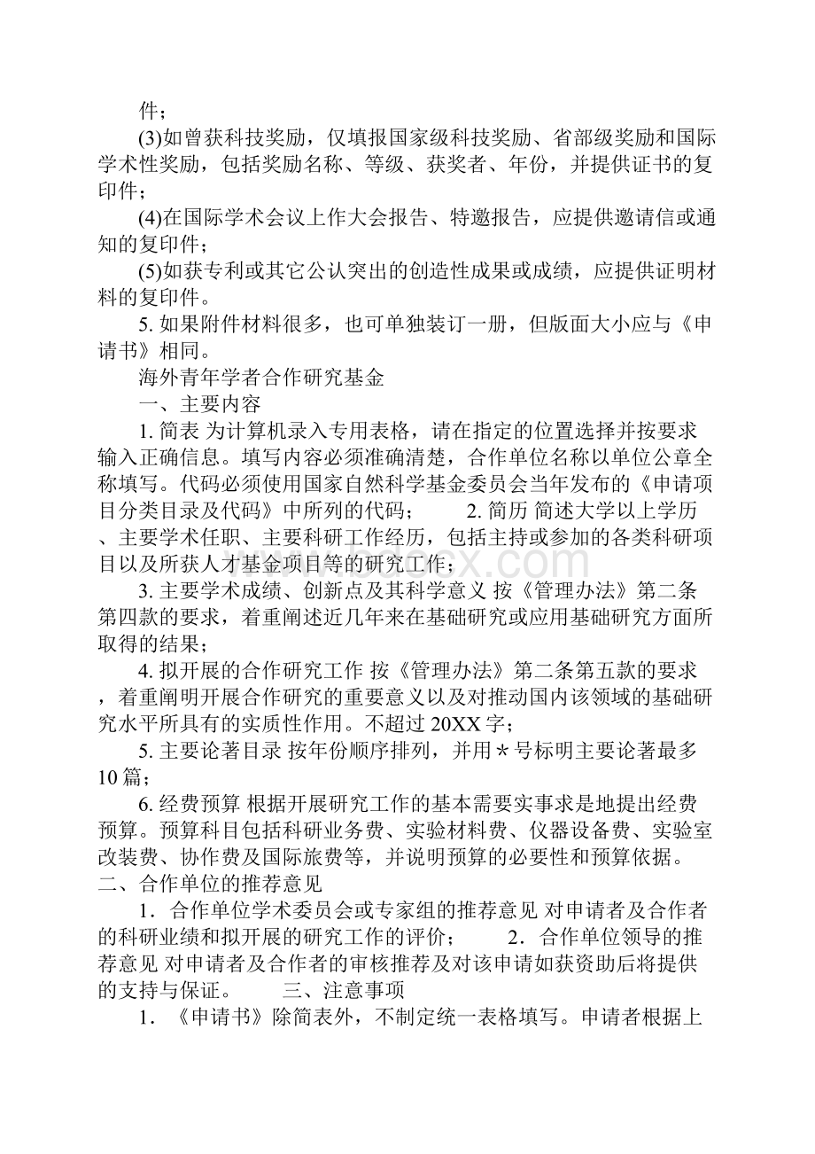 国家自然科学基金申请书正文报告撰写提纲.docx_第3页