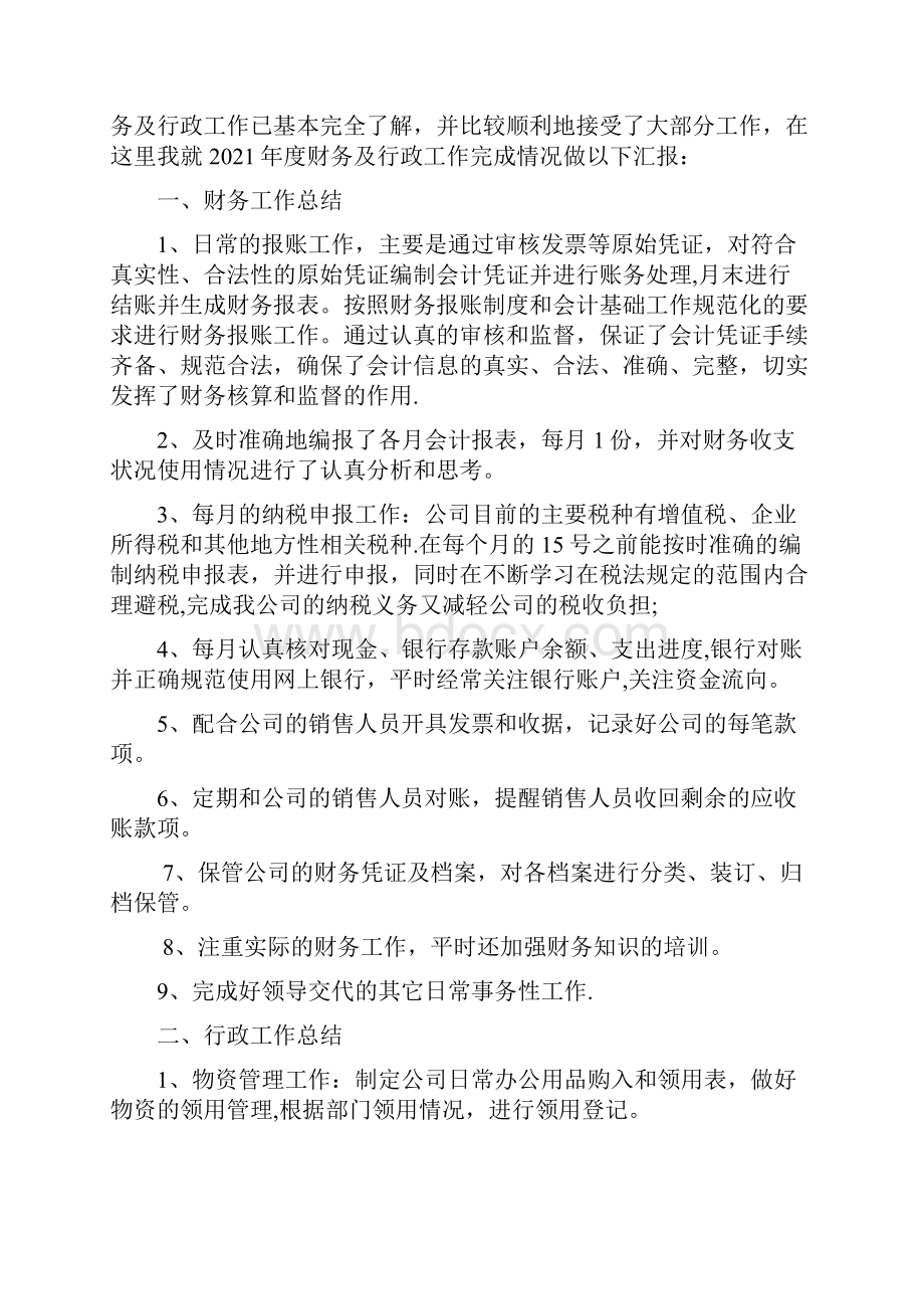 财务兼行政的年终总结完整.docx_第2页