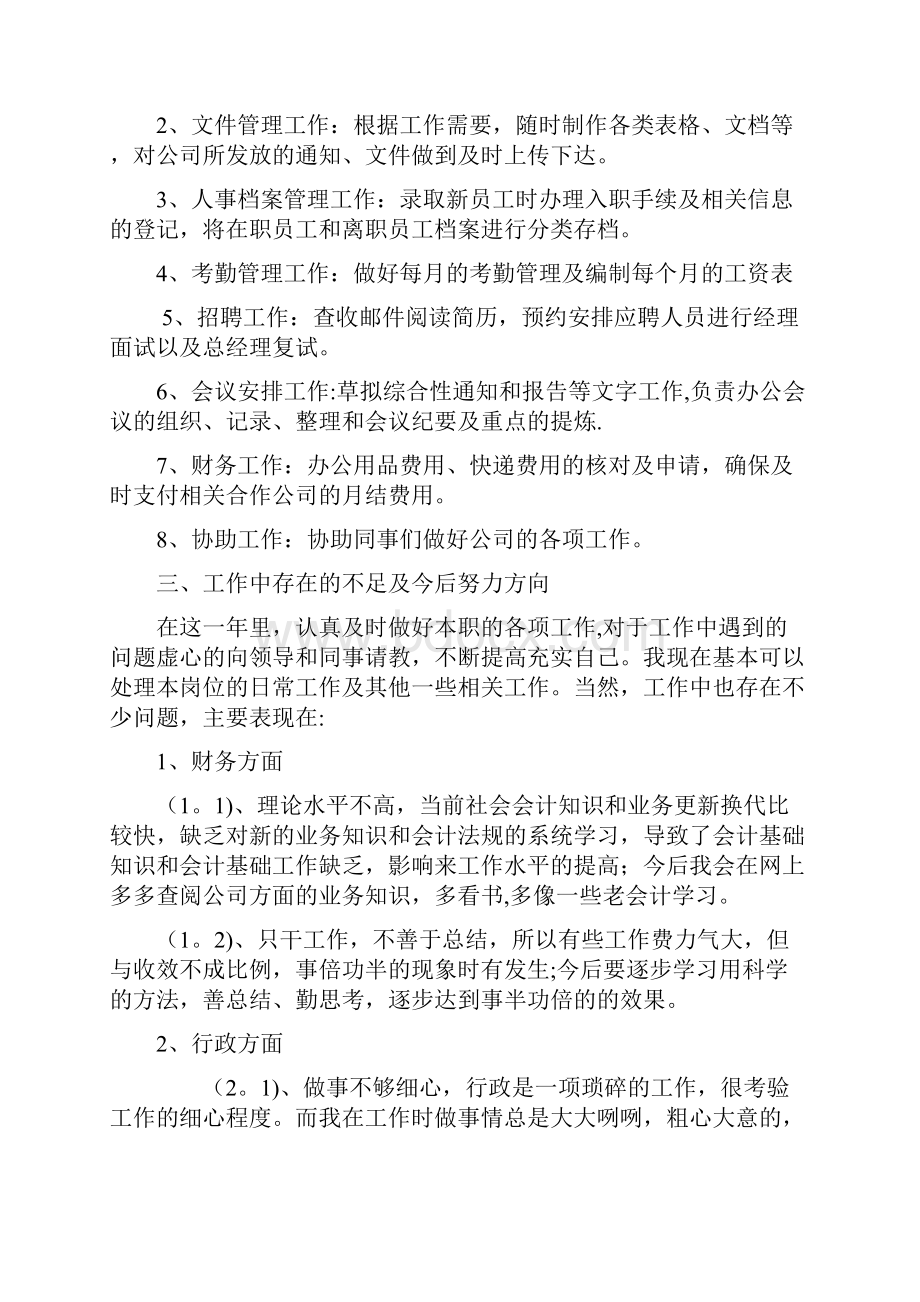 财务兼行政的年终总结完整.docx_第3页