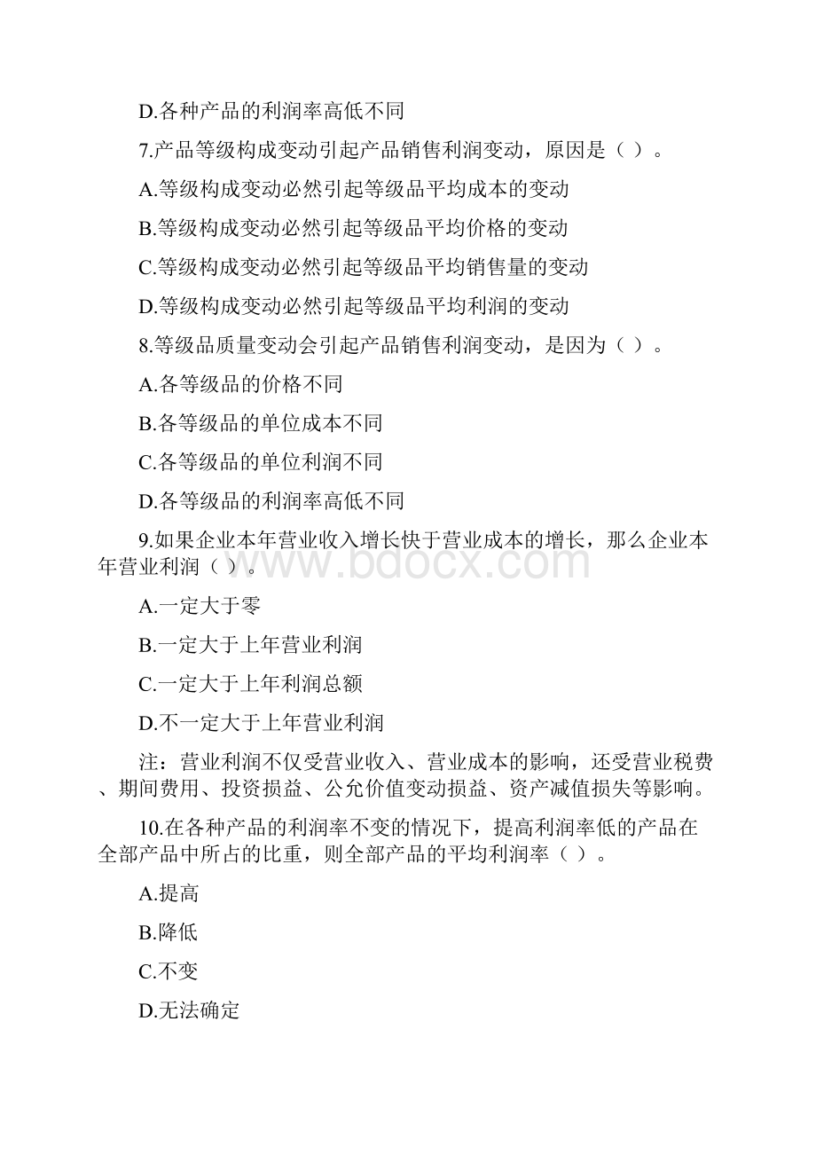 最新6第六章经营成果报表分析习题解析精选.docx_第3页