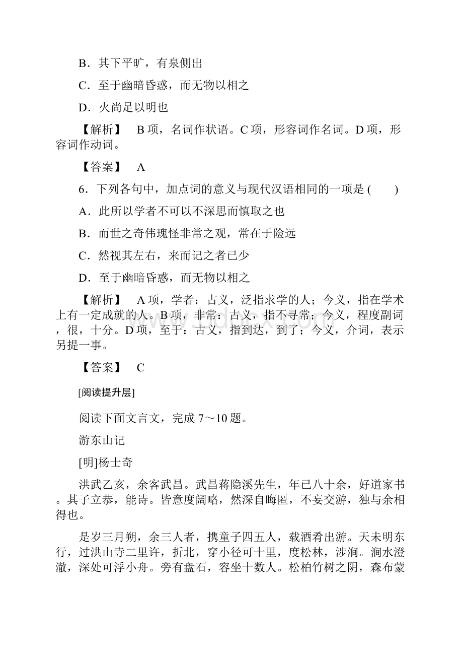 高三语文唐宋八大家学业测评试题11.docx_第3页