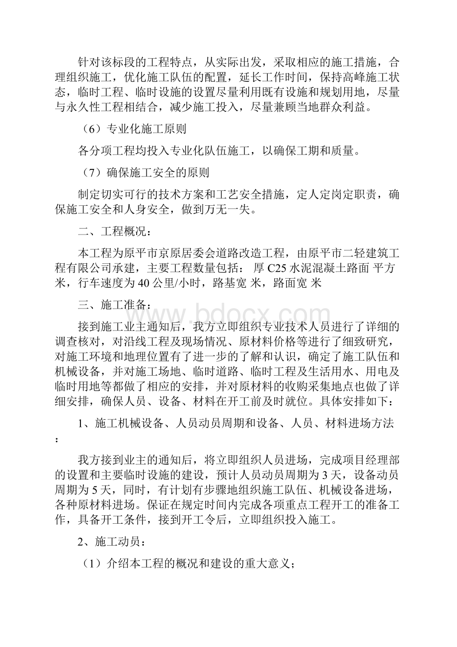 混凝土路面专项施工方案.docx_第2页