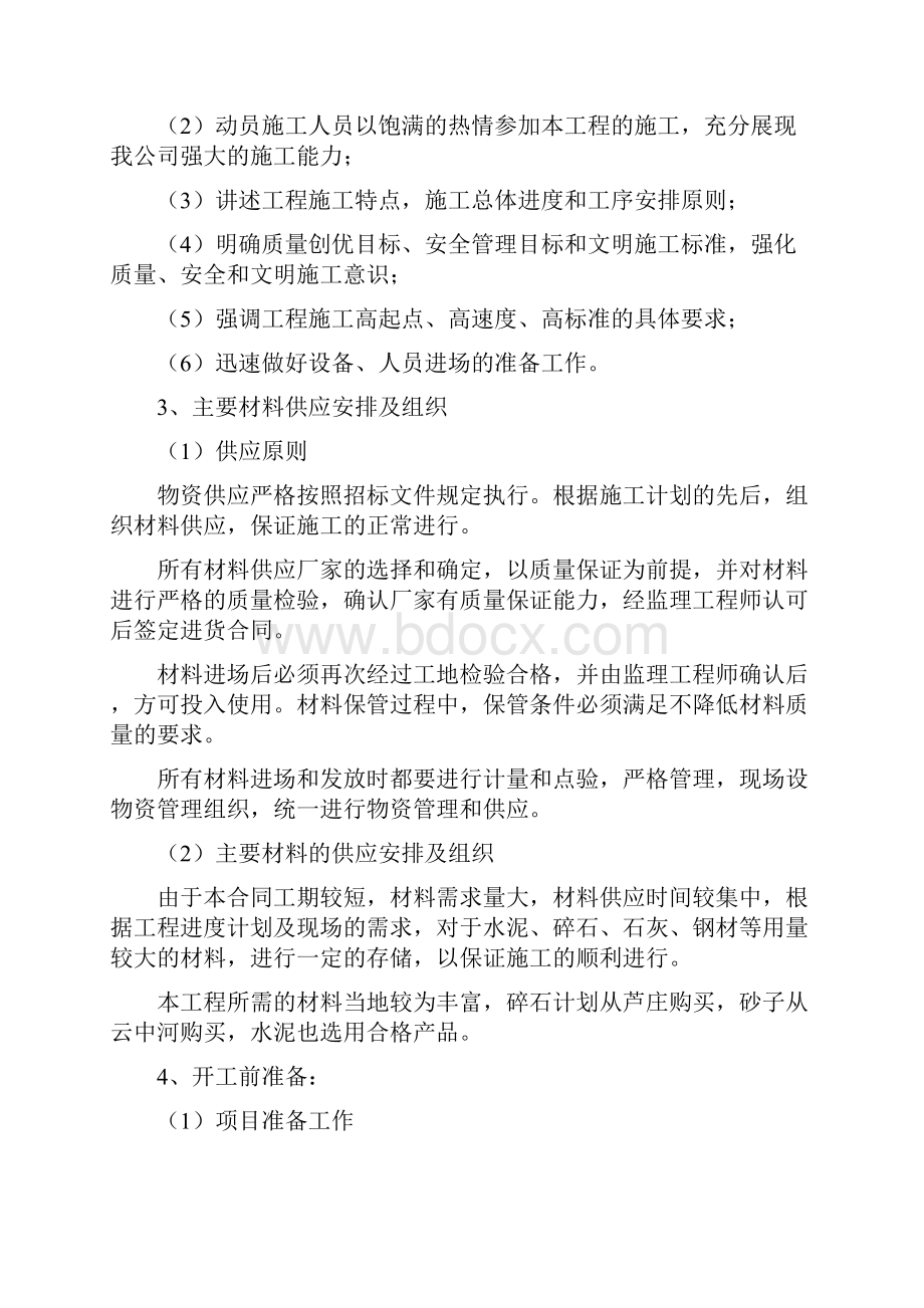 混凝土路面专项施工方案.docx_第3页