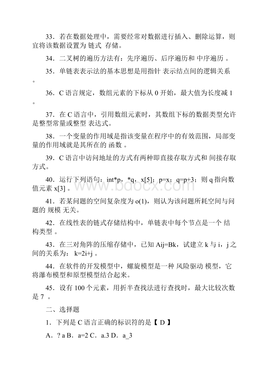 计算机软件基础一高等教育自学考试试题和答案解析.docx_第3页