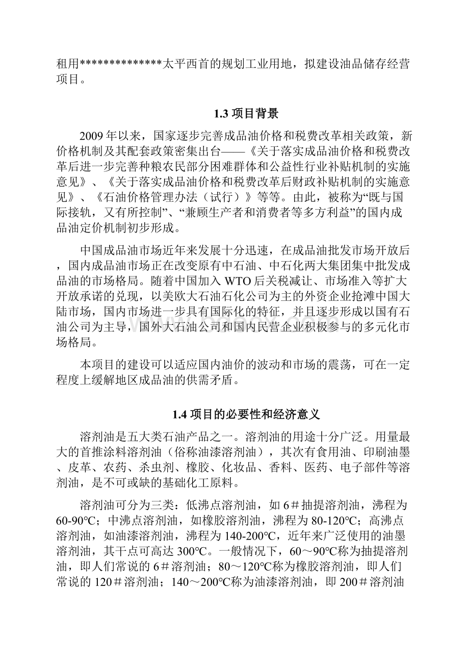 推荐精品油品储存经营项目可行性研究报告.docx_第3页