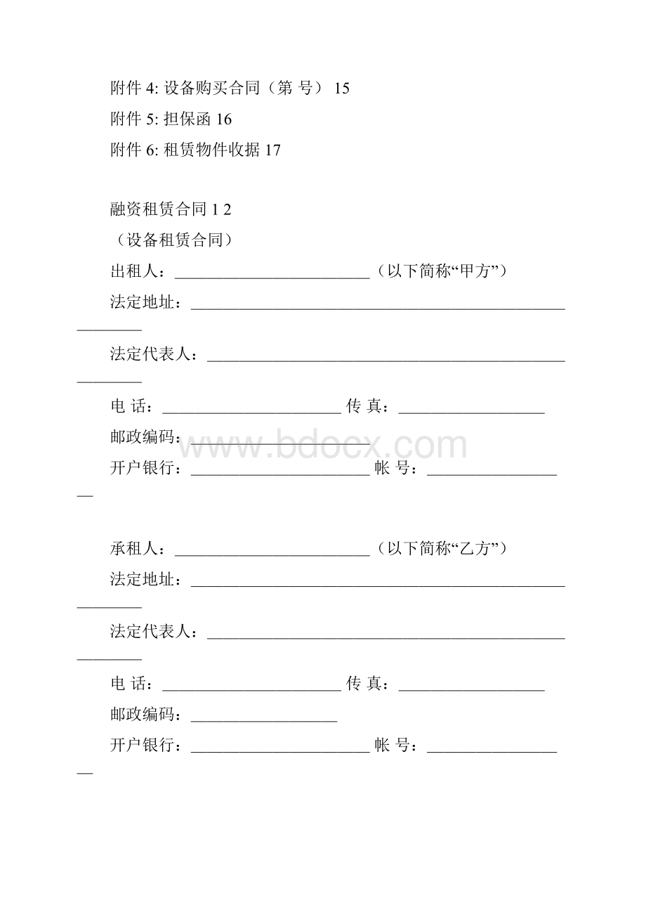 融资租赁协议知名律所.docx_第2页