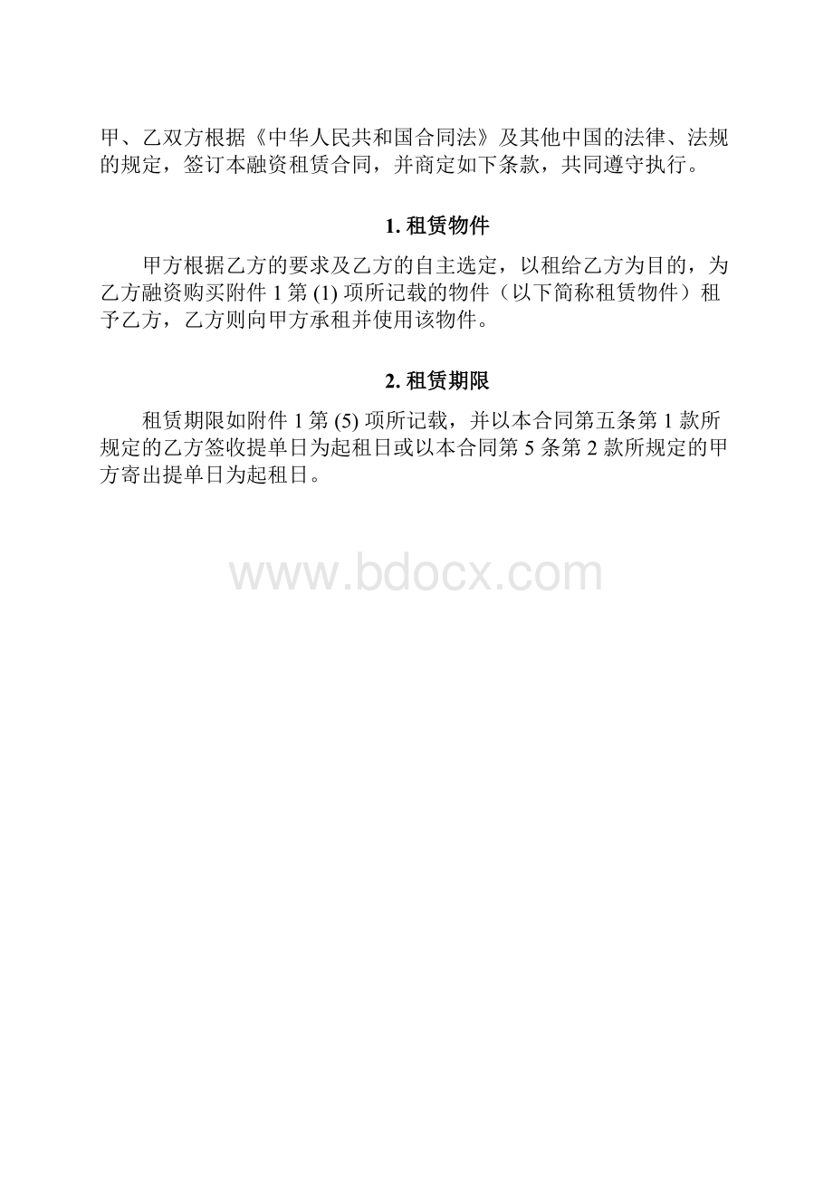 融资租赁协议知名律所.docx_第3页