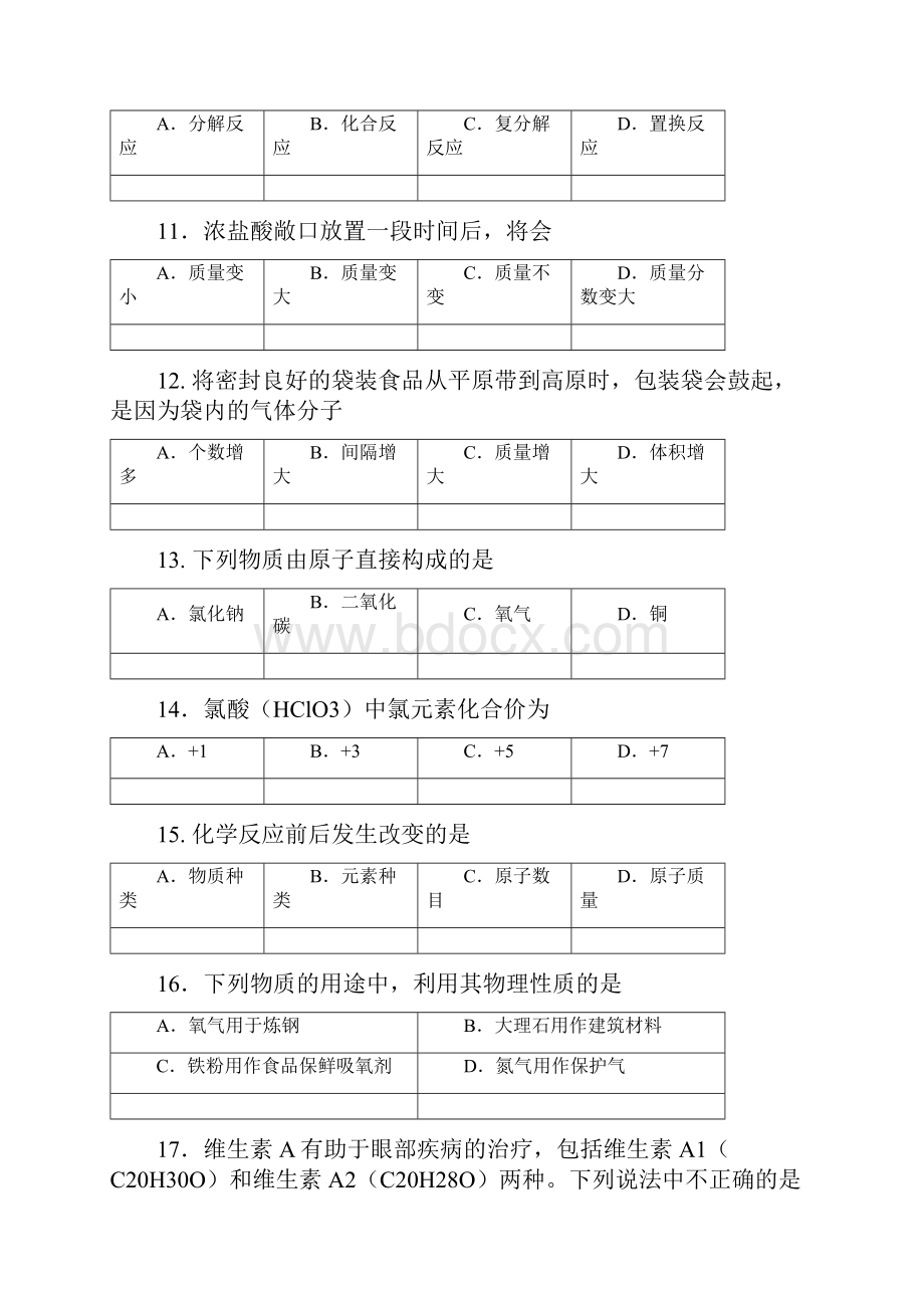 石景山初三一模化学试题及答案.docx_第3页