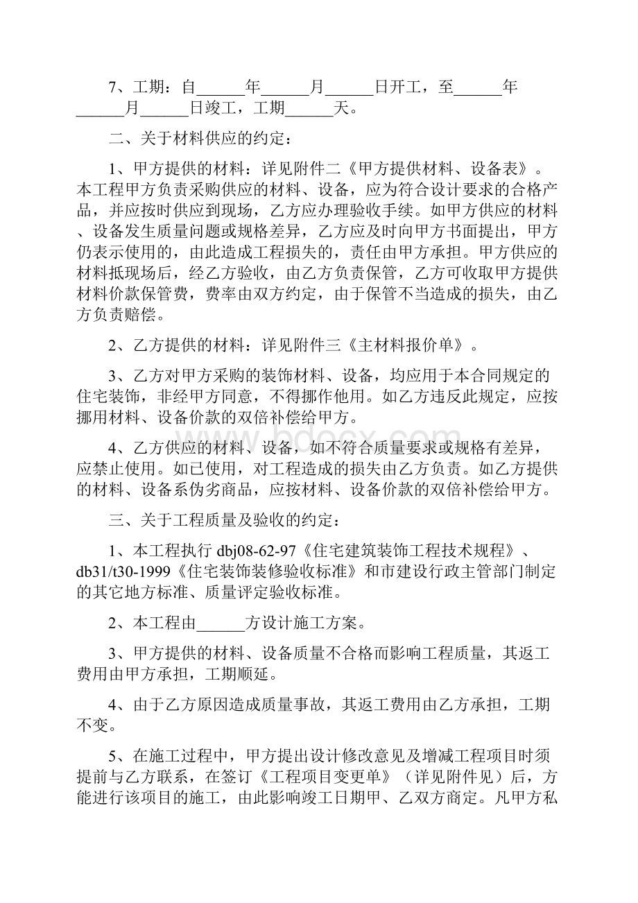 劳务施工合同4篇.docx_第2页