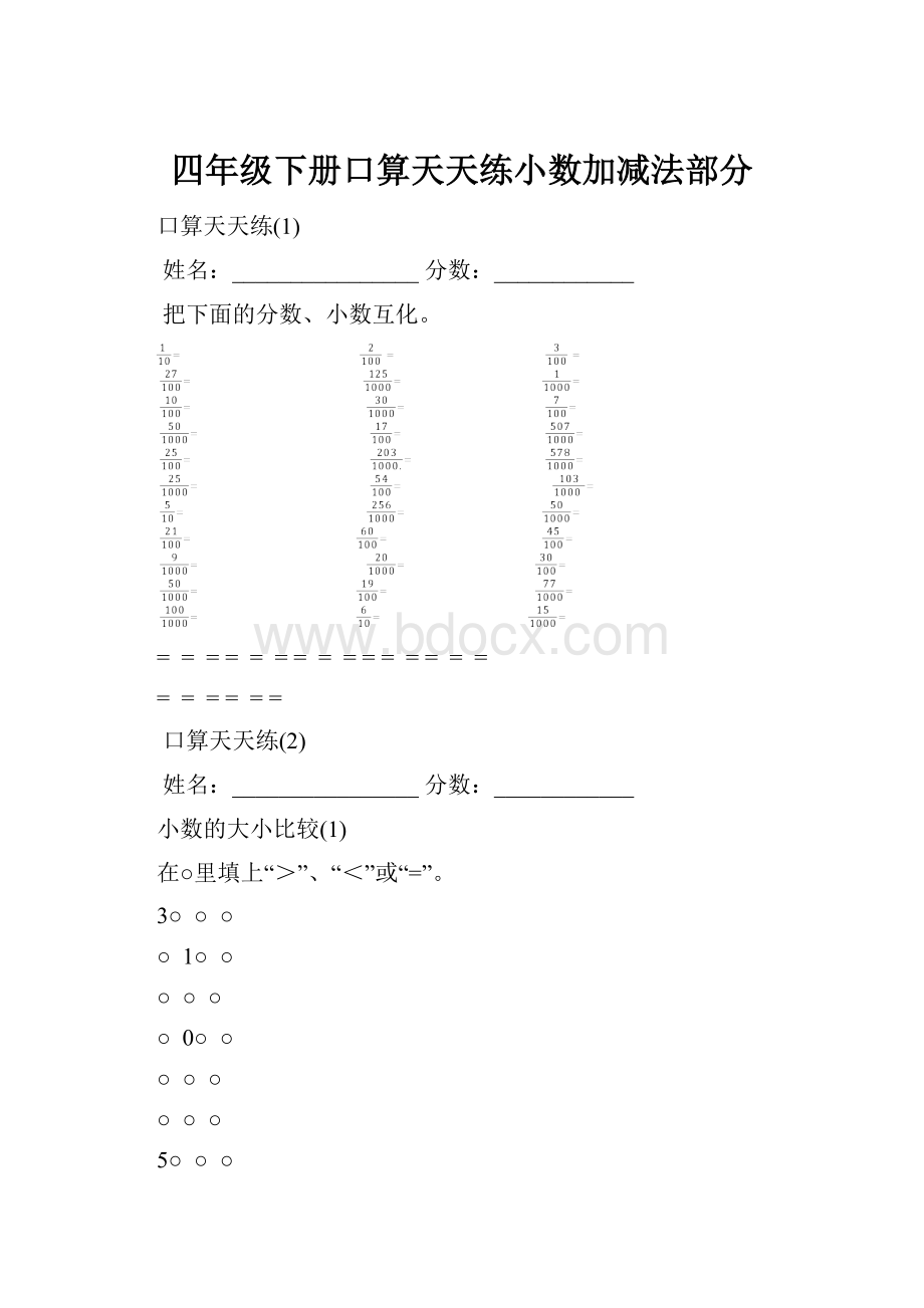 四年级下册口算天天练小数加减法部分.docx