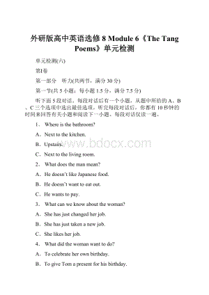 外研版高中英语选修8 Module 6《The Tang Poems》单元检测.docx