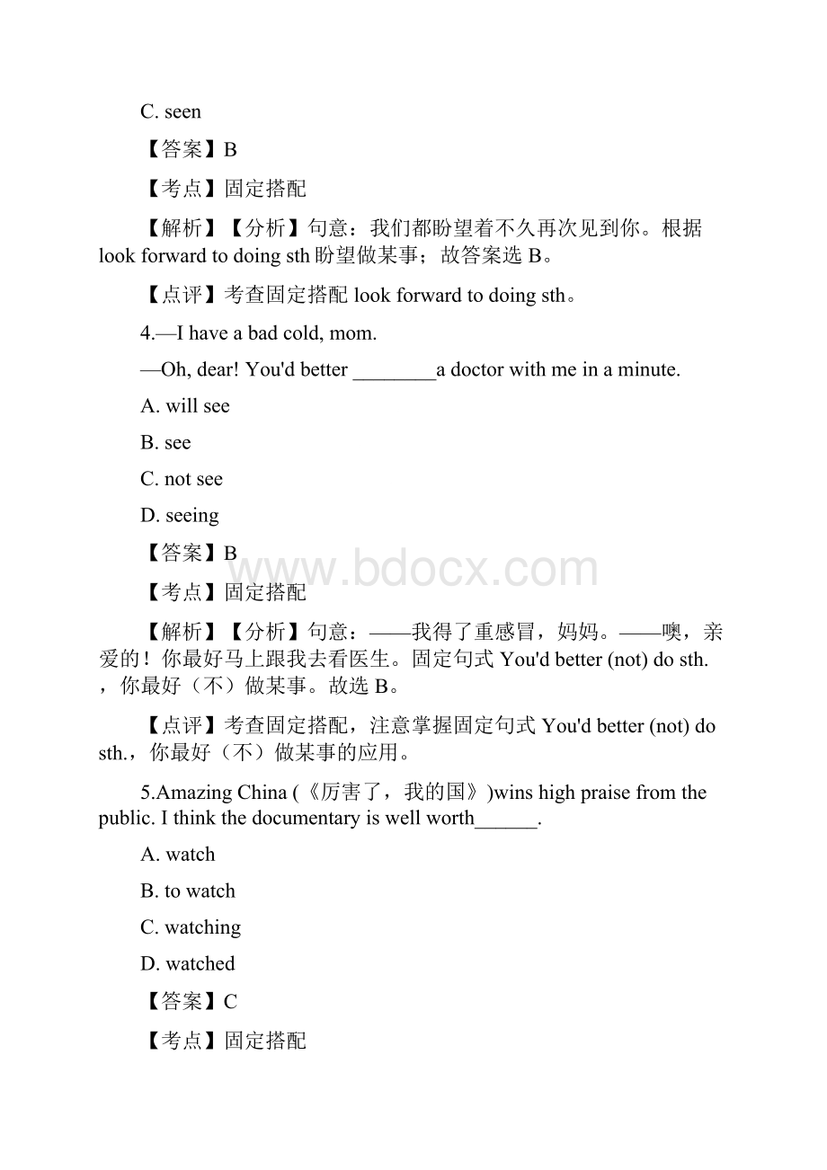 备战中考英语固定搭配专项训练与详解.docx_第2页