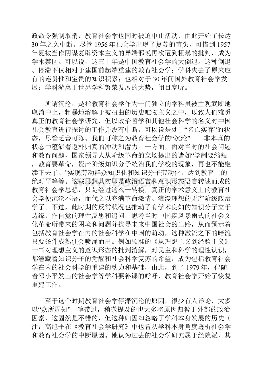 中国大陆教育社会学三十年停滞沉沦之反思.docx_第3页