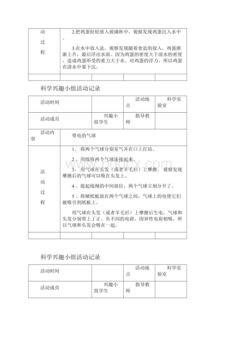 小学科学兴趣小组活动计划.docx_第3页