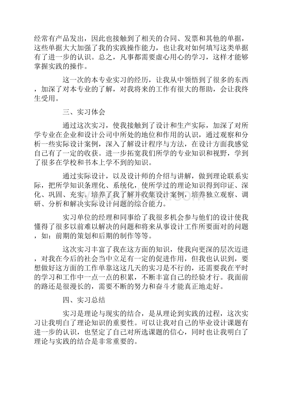 产品设计的实习报告8篇.docx_第3页