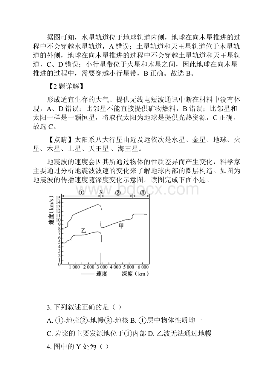 安徽省桐城市重点中学学年高二下学期期末地理试题解析版.docx_第2页