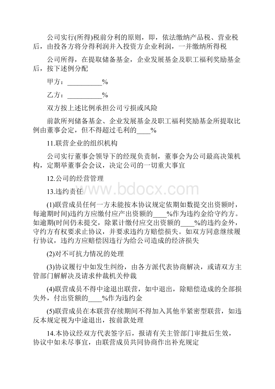 合伙经营合同完整版.docx_第2页