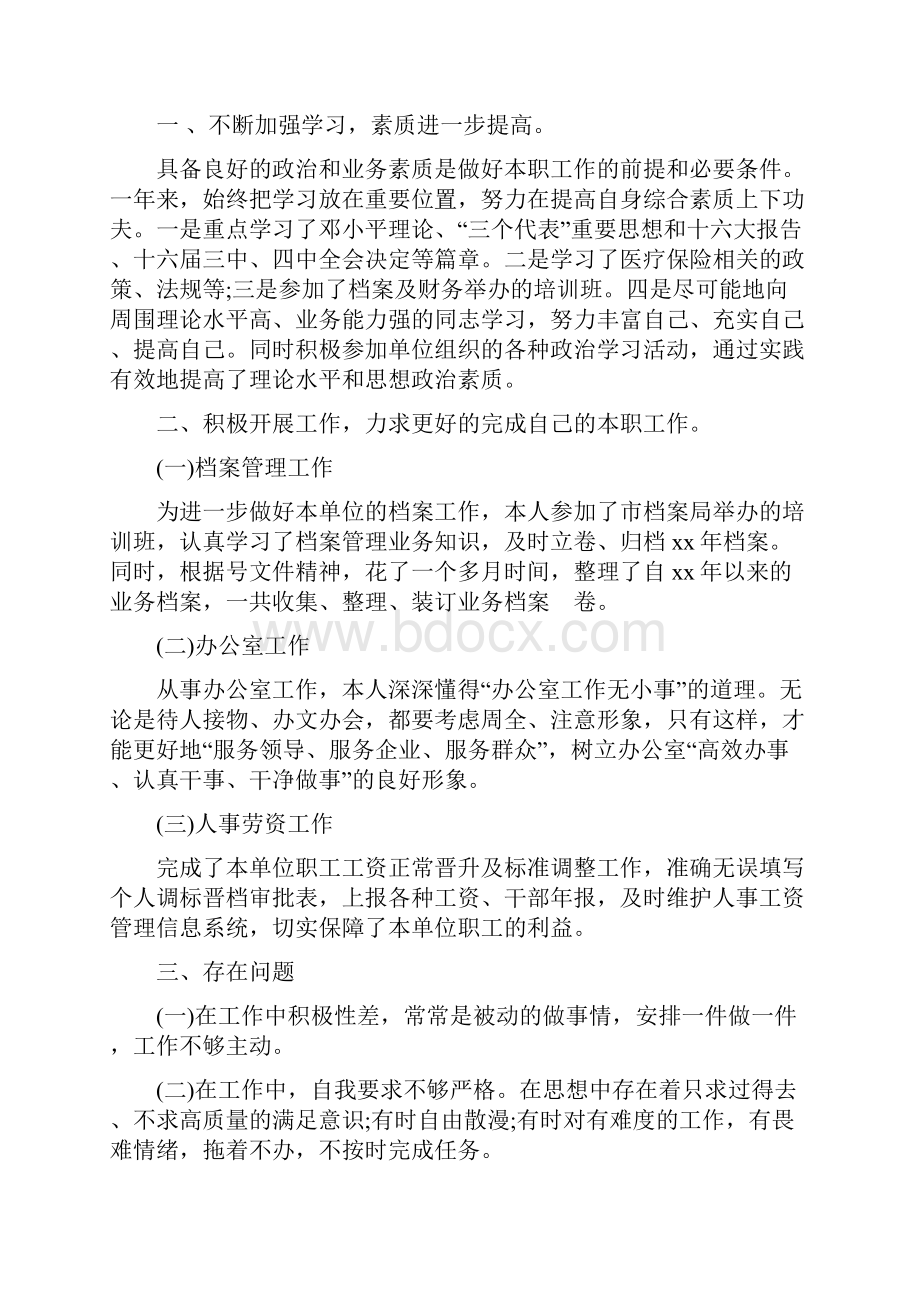 医保工作总结与医务人员微腐败自查报告汇编.docx_第3页