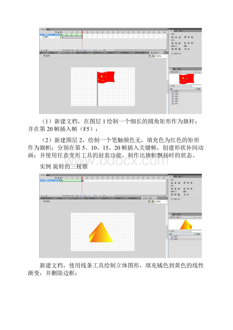 Flash实例教程.docx_第2页