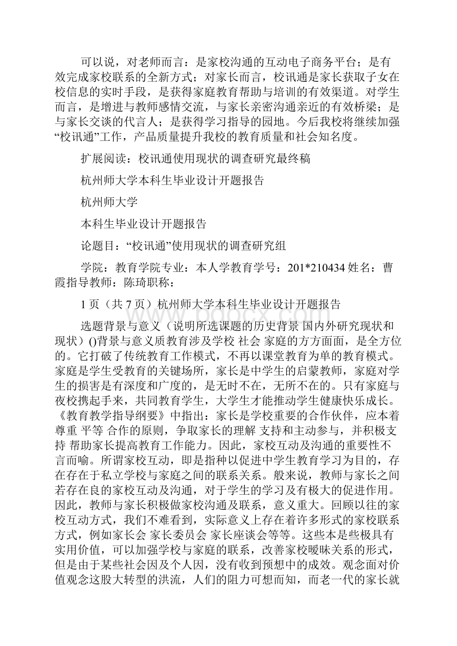 校讯通工作调研报告.docx_第3页