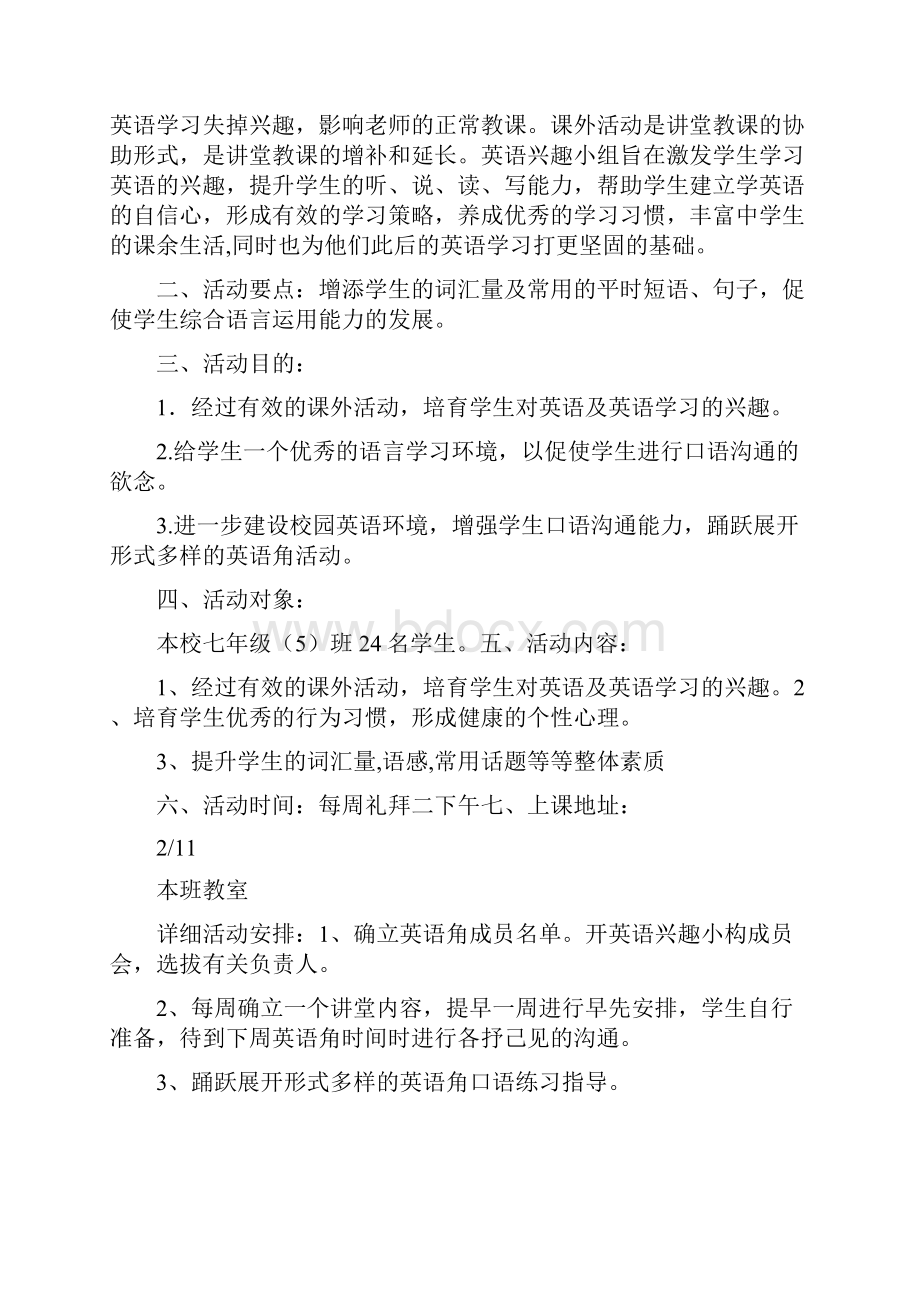 初中七年级英语兴趣小组活动计划.docx_第2页