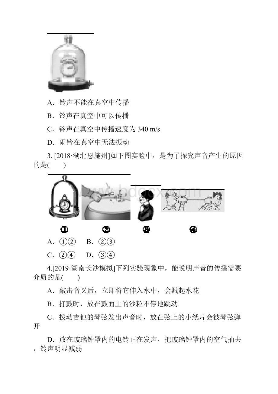 四川省绵阳外国语学校秋人教版八年级上册物理课时过关质量检测卷第二章 声现象 第1节 声音.docx_第2页