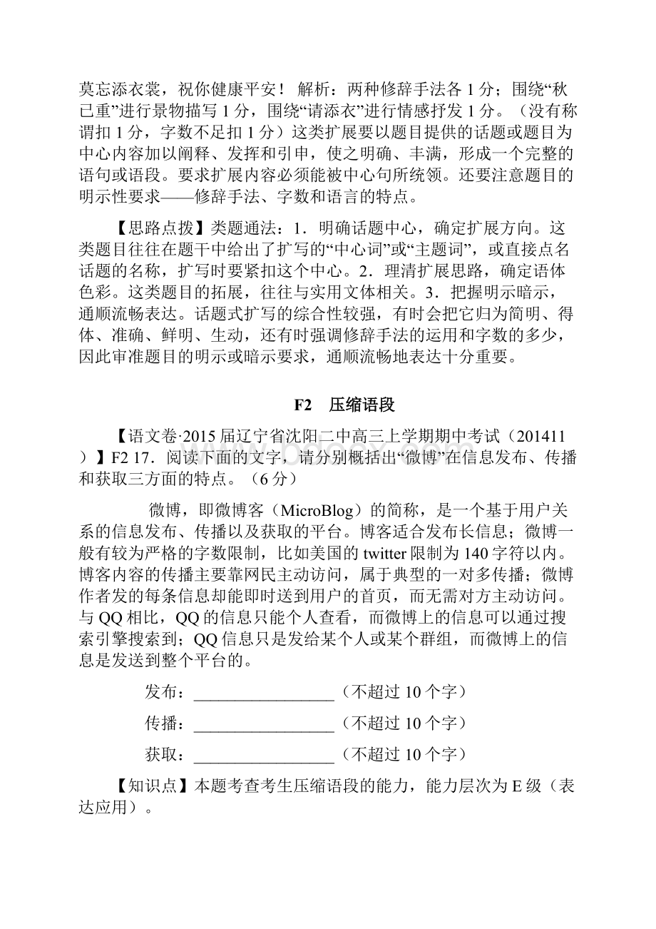 全国届高三语文精品试题汇编份F单元 扩展语句压缩语段.docx_第2页