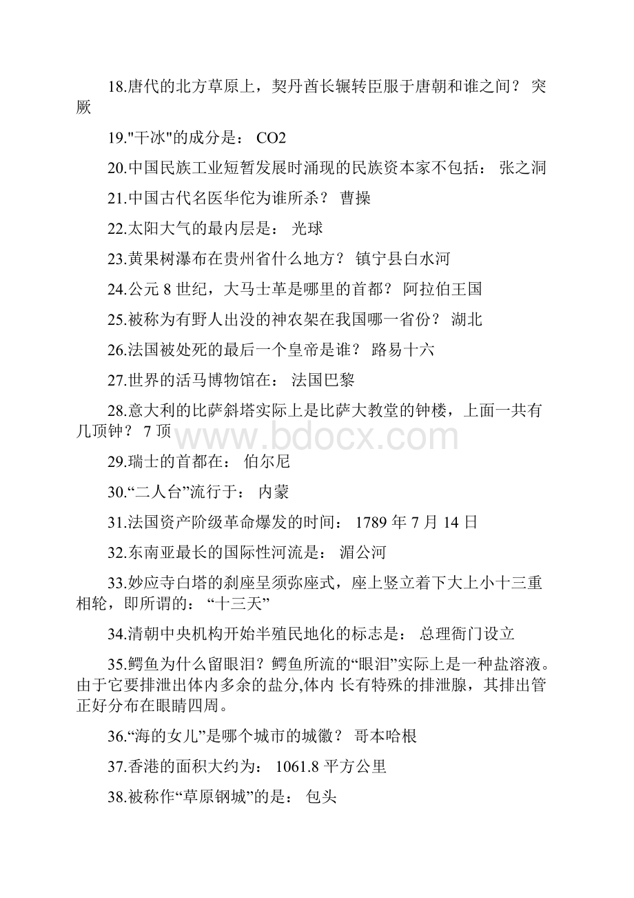 转业士官安置考试习题集.docx_第2页